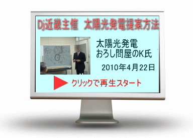 dj近畿主催勉強会「太陽光発電の提案」