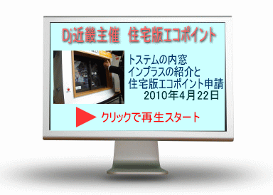 トステムの内窓「インプラス」の勉強会の画像