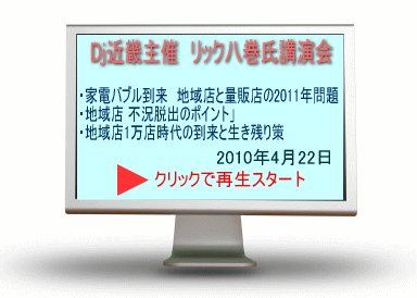 地域電気店1万店時代の到来と生き残り策の画像