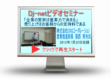 「企業の繁栄は営業力で決まる」売り上げはお客様からの支持料である