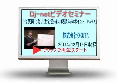 今更聞けない住宅設備の現調時のポイント