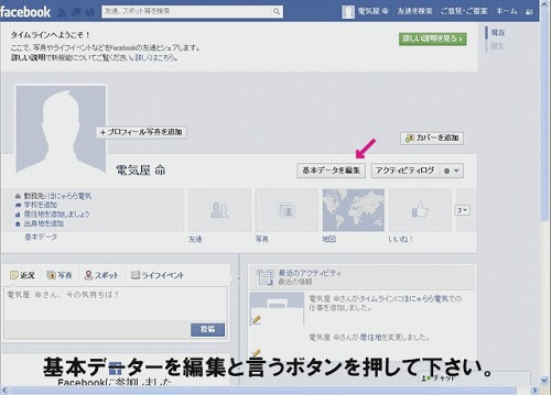 facebook-machinodenkiya01.jpg